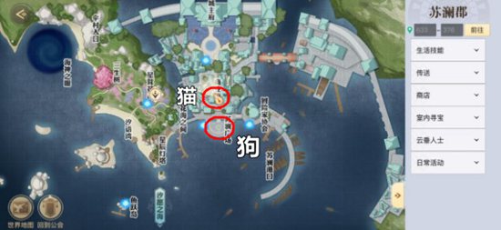 天谕手游苏澜城的猫狗在哪里