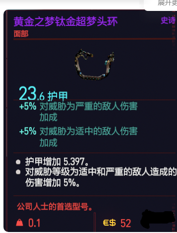 《赛博朋克2077》服装有哪些？