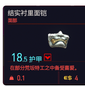 《赛博朋克2077》服装有哪些？