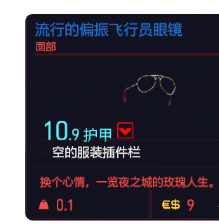 《赛博朋克2077》服装有哪些？