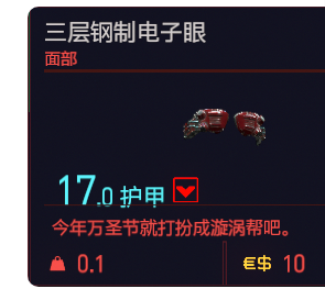 《赛博朋克2077》服装有哪些？